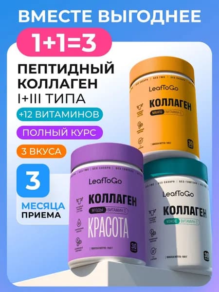 Коллаген порошок пептидный с витамином С , набор ассорти вкусов 3 штуки