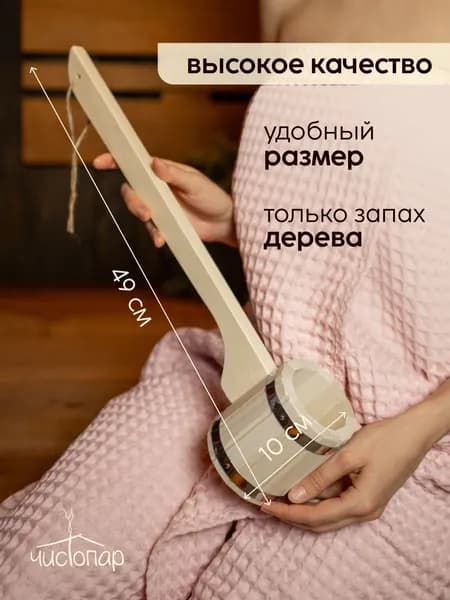 Черпак "Емеля" 0,25л с длинной ручкой, ковш для бани и сауны