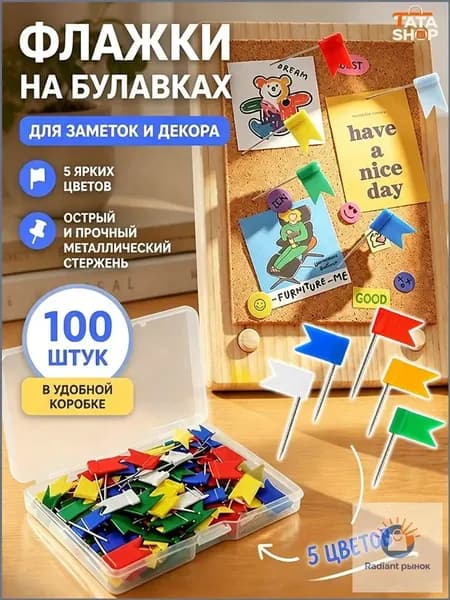 Цветные офисные булавки с флажками для маркировки, 100 штук в коробке