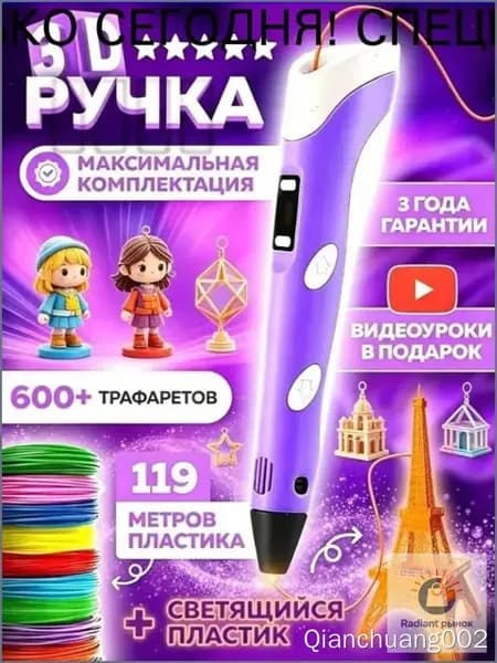 3d ручка Bebe toys, 3д ручка с набором пластика и трафаретами