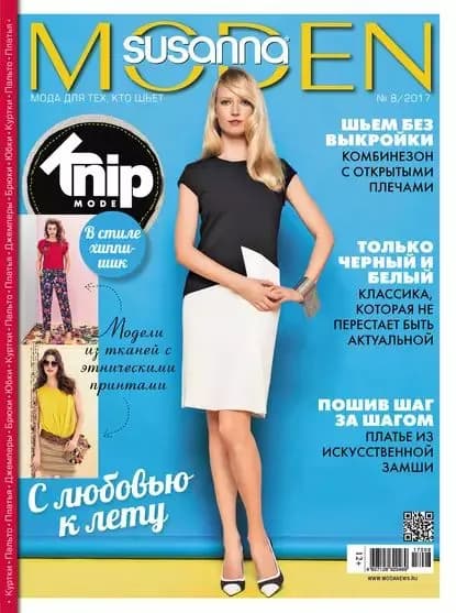 Сюзанна Моден No 08/2017 | Электронная книга