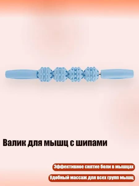 Валик для мышц с шипами, Синий