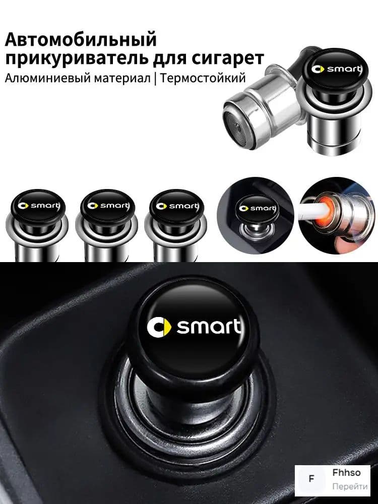 Кнопка прикуривателя арт. Smart