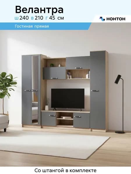 НОНТОН Стенка для гостиной