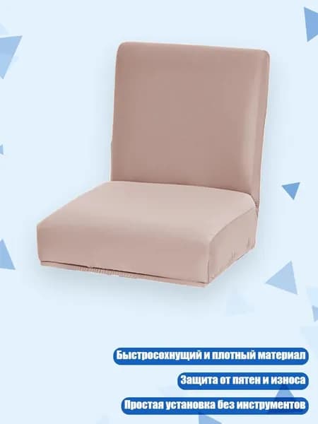 Запчасти для стула, 5х5 см