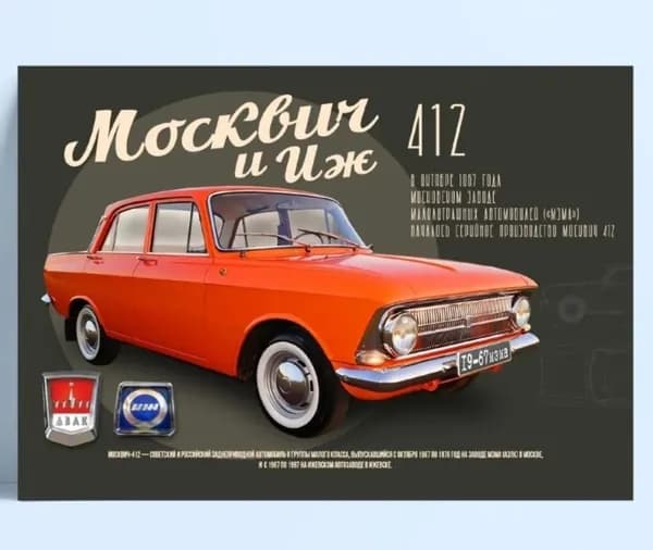Интерьерный плакат, советский ретро-автомобиль, (20х30 см)