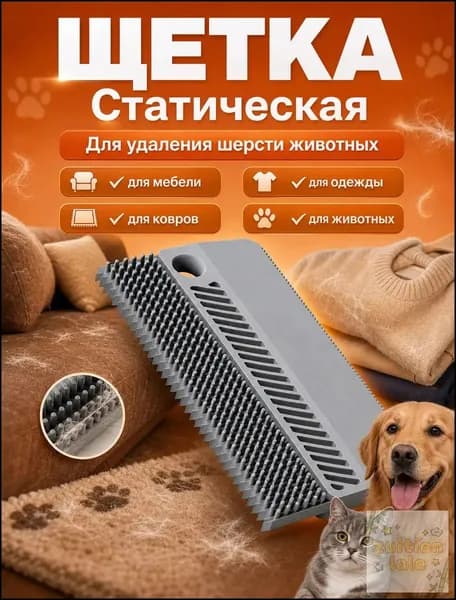 Щетка для одежды, обуви