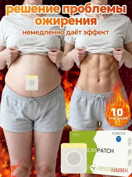 LYDIMOON Пластырь для похудения