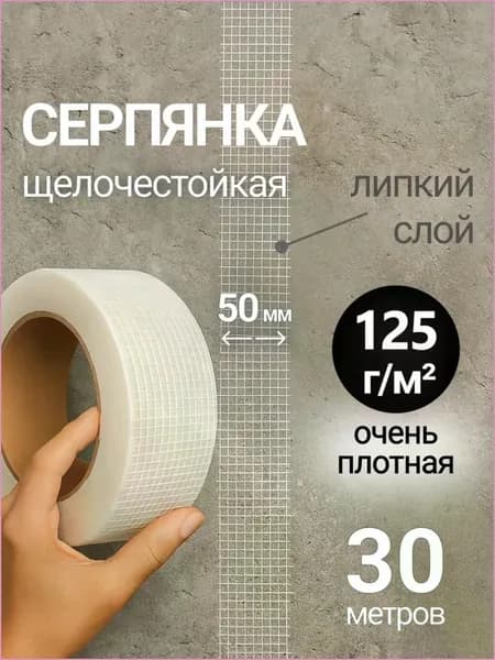 Армирующая лента 50 мм 30 м, 1 шт