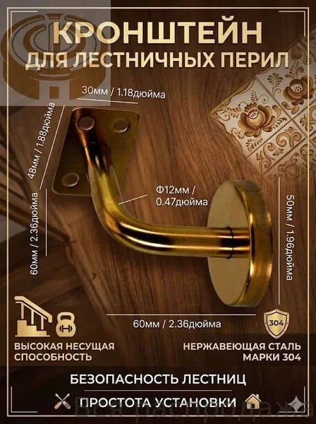 Кронштейны для лестничных перил