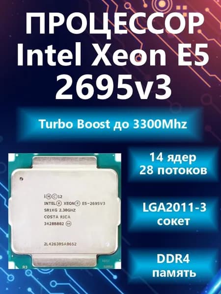 Процессор Intel Xeon E5 2695v3