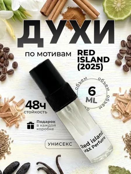 Духи унисекс стойкие, Red Island M&X Perfume 6мл
