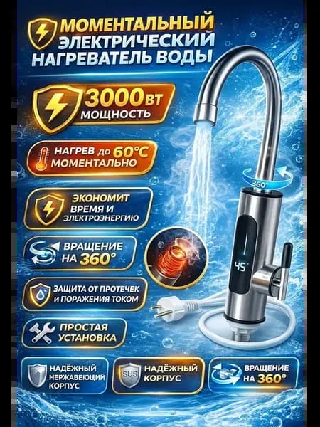 Водонагреватель проточный на кухню электрический на кран