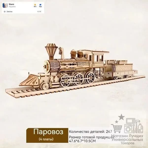 Деревянная модель