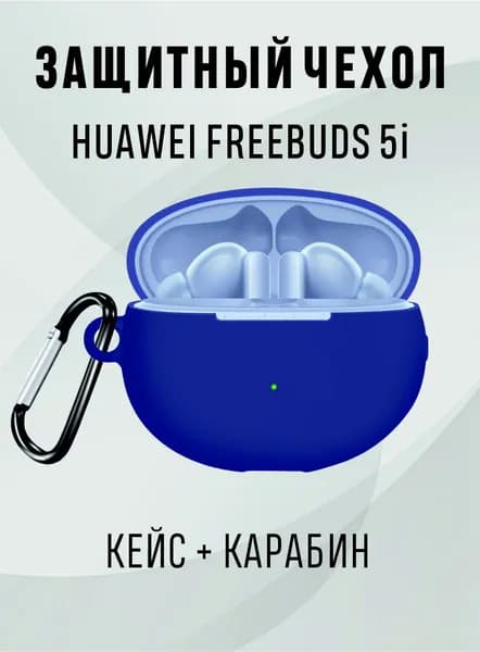 Чехол для наушников Huawei Freebuds 5i / 6i - цвет синий
