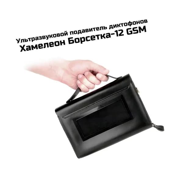 Глушитель любительской и профессиональной прослушки, диктофонов и микрофонов Hameleon БОРСЕТКА-12 GSM. Комплект для защиты переговорных от записи, прослушивания.