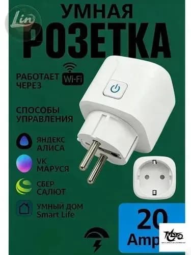 Умная беспроводная Wi-Fi розетка 20А