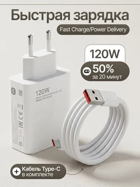 Быстрое зарядное устройство 120w Type-c