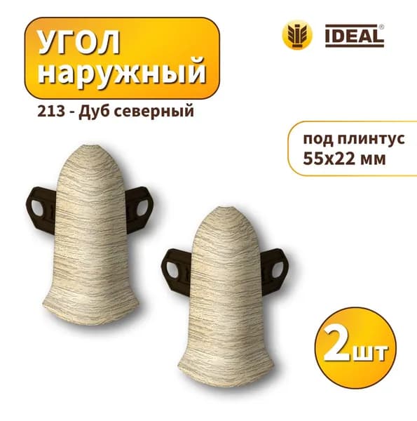 Угол наружный IDEAL KП-55-213 Дуб северный 2шт