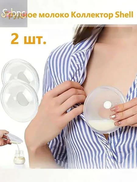 Вкладыши для груди 2 шт