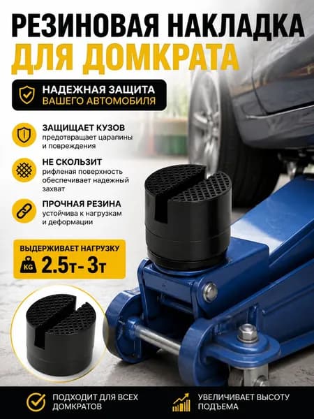 Аксессуары для домкрата - Адаптер, нагрузка до 3.01 т