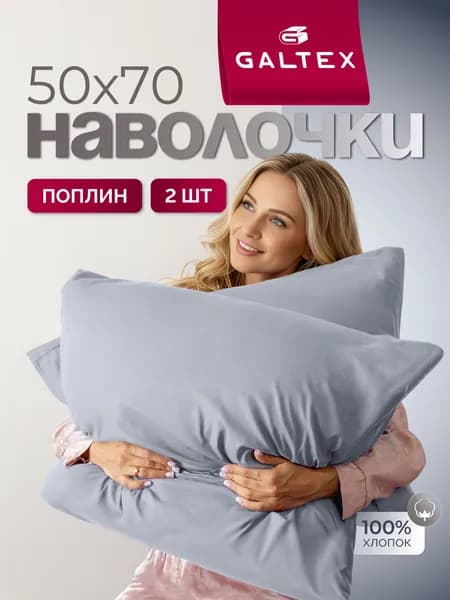 Наволочка, Поплин светло-серый, Полиэстер, 50x70 см  2шт