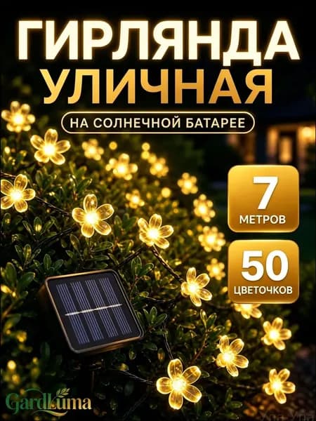 Уличный светильник, LED, количество ламп:50шт