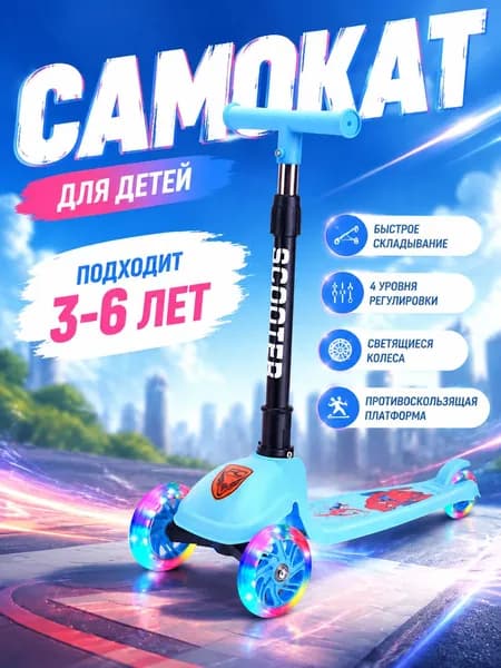 Самокат HBC, голубой