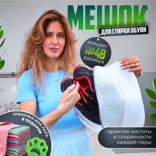 Мешок для стирки длина 24 см, ширина42 см, 1 шт.