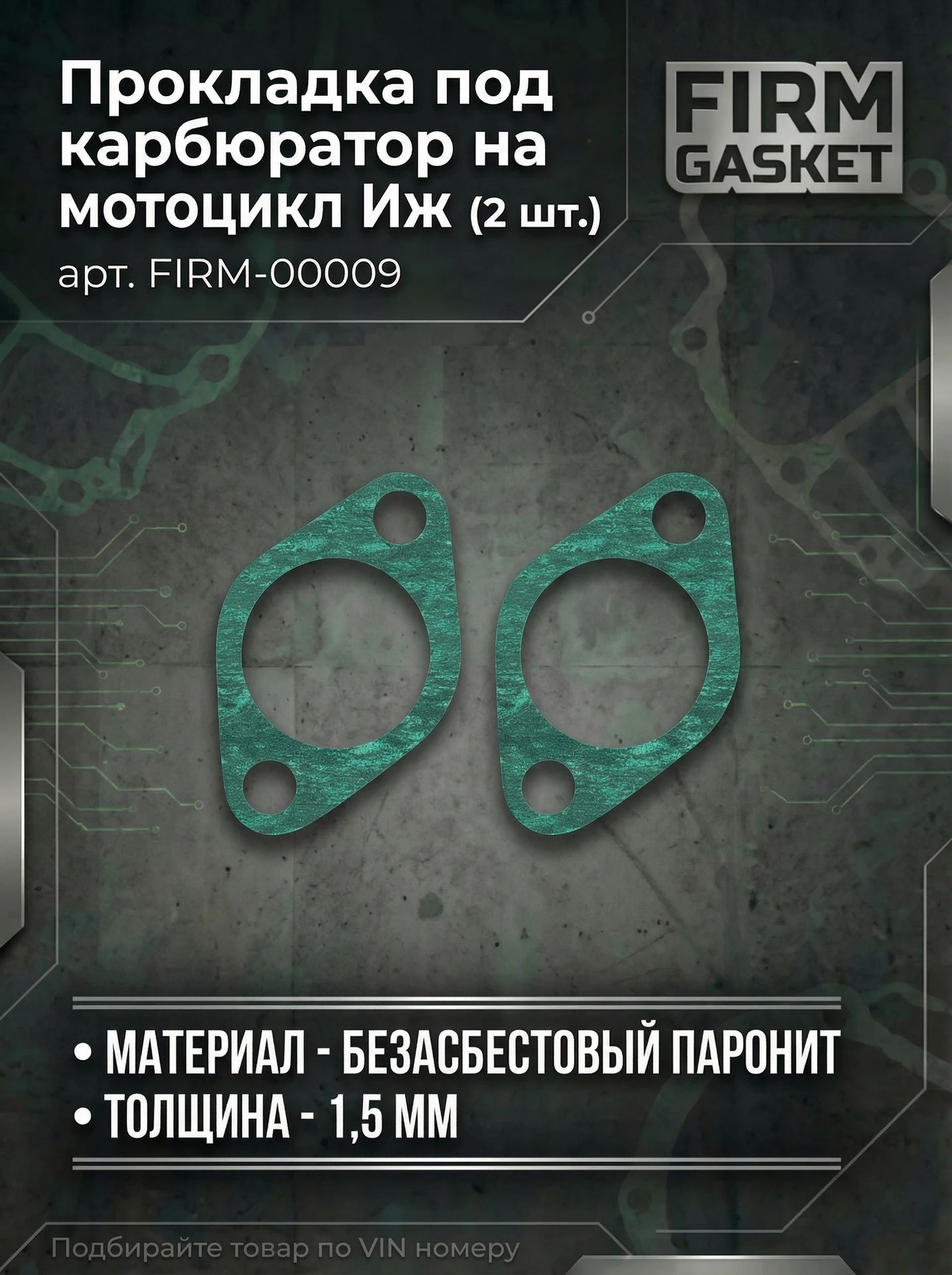 Прокладка под карбюратор на мотоцикл Иж (2 шт.)