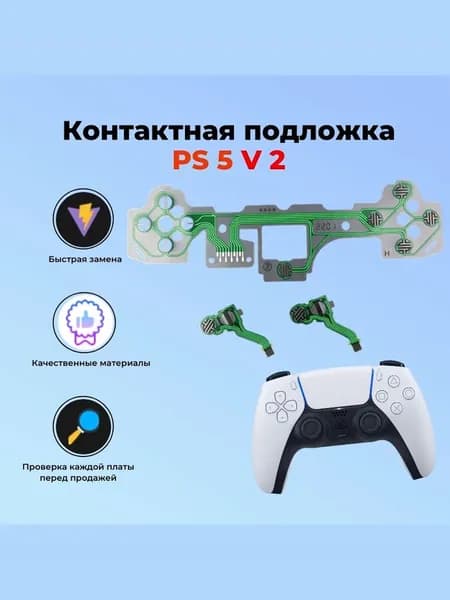 Контактная подложка для джойстика DualSense PS5 V 2