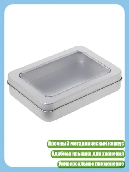 Металлическая коробка для хранения с крышкой для косметики, украшений и акварели, - 115*85*22mm