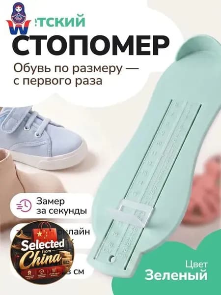 Измеритель стопы 1 шт
