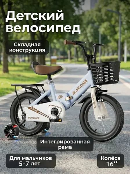 Детский велосипед 16", рост 110-130 см, на 5-7года, для девочек,