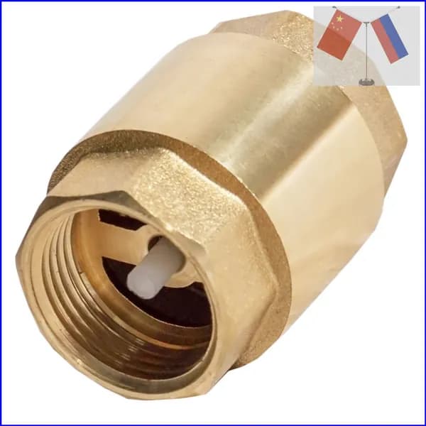 Обратный клапан 1/2" латунный