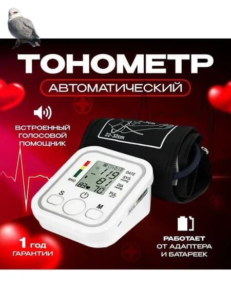 Тонометр
