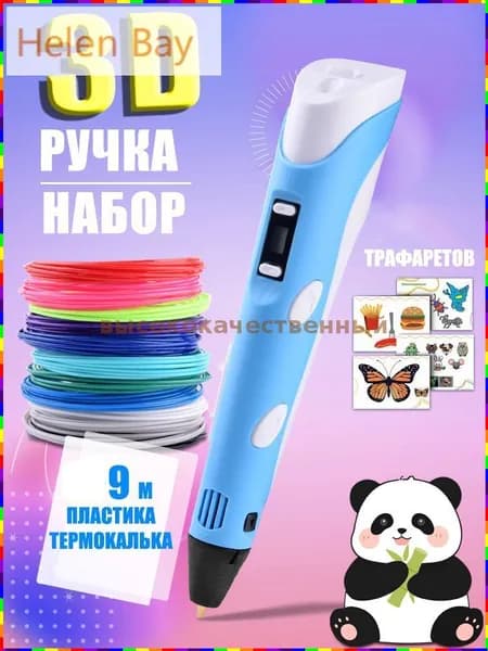 3D-ручка для детей с нитью PLA 1,75 мм, длина нити 9 м, цвет лазурный