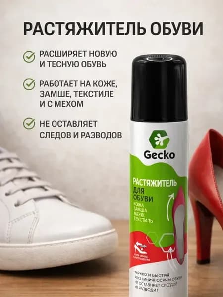 Растяжитель для обуви