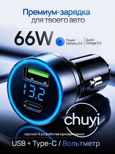 Зарядка в прикуриватель автомобильная быстрая USB + Type C Разветвитель вольтметр в авто