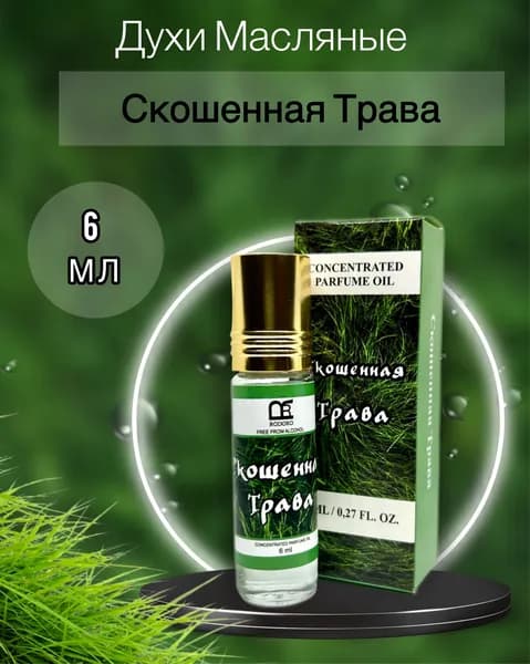 Rodoro Духи Скошенная трава 6 мл