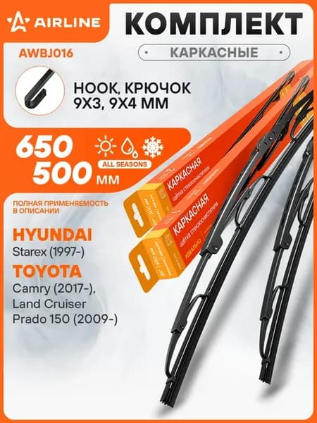 Щетки стеклоочистителя 650 500мм Крючок дворники каркасные
