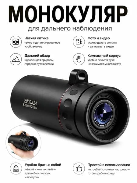 Телескоп высокой мощности высокой четкости