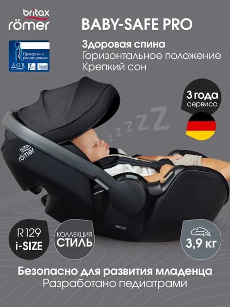 Автокресло автолюлька переноска для новорожденных 0+ Britax Roemer BABY-SAFE PRO Style Carbon Black (коллекция Стиль, карбоновый)