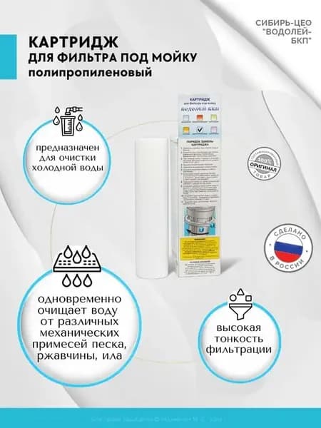Водолей картридж для воды под мойку полипропиленовый
