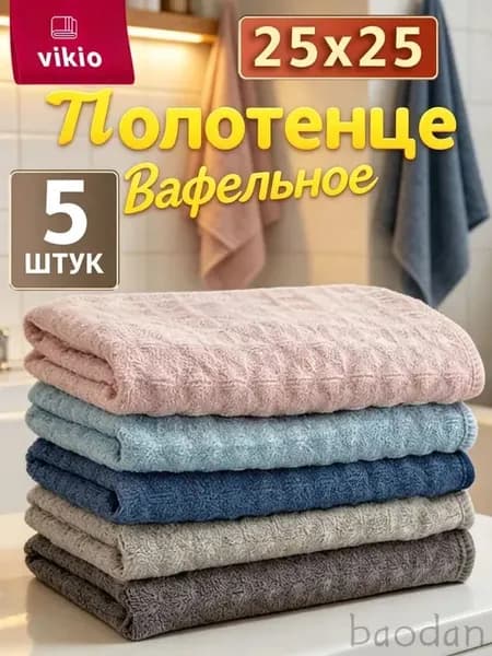 Полотенце кухонное, Вафельная фактура, 25x25, 5шт