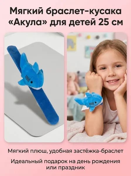 Милый плюшевый браслет Shark Slap