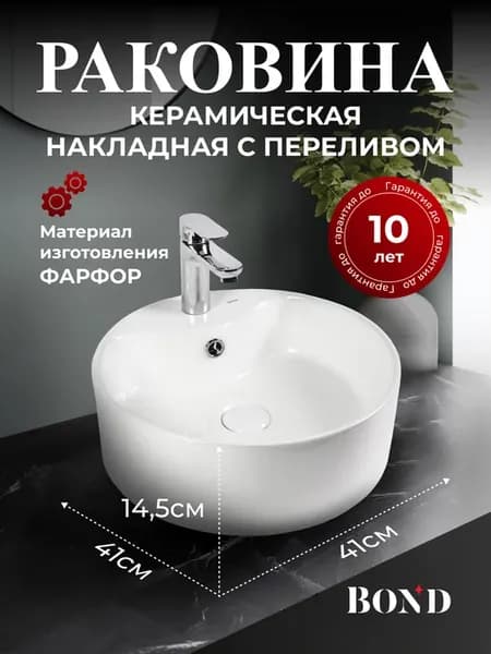 Раковина накладная круглая S03-410