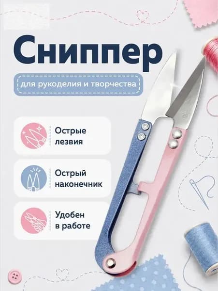 НожницыПортновские 10.5 см, 1 шт.