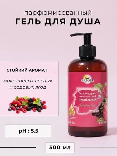 Средство для душа, гель, 500 мл