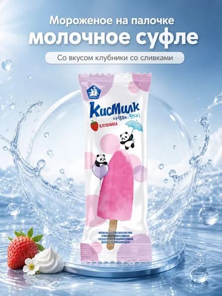 Мороженое эскимо КИСМИЛК молочное суфле клубника со сливками 60 г